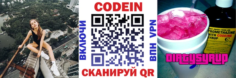 Кодеин напиток Lean (лин) Надым